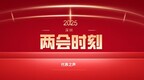 两会时刻丨曾滔：构建深圳填海区建筑安全新防线 共筑城市安全屏障