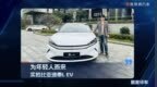 为年轻人而来，实拍比亚迪秦L EV