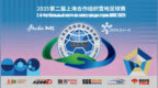 2025第二届上海合作组织雪地足球赛揭幕战将于3月1日晚开赛