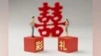 中共中央、国务院：推进农村高额彩礼问题综合治理，加大对婚托婚骗等违法行为的打击力度