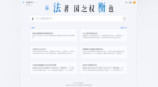 国内高校首个！东南大学发布深度推理法律垂域大模型“法衡-R1”