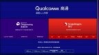 <em>MWC</em>首日高通多点开花 助力5G-A应用迈入新阶段