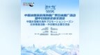 2025中国冰雪旅游海外推广季日本推广活动暨中日旅游企业交流会在东京成功举办