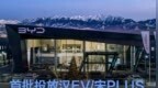 比亚迪正式进入哈萨克斯坦市场 首批投放汉<em>EV</em>/宋PLUS