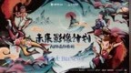 即梦 AI 与上海电影达成战略合作，以AI技术焕新《大闹天宫》等国产经典IP