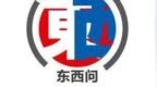 东西问丨汪东明：中山陵何以成为中西建筑文化碰撞融合的传世之作？