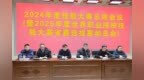 安徽滁州技师学院召开2024年度技能大赛总结会议暨2025年选拔赛动员大会