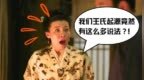 为什么说中国第一大姓出自太原王氏？