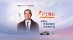 2025莉行观察|林毅夫：中国正面临历史性机遇