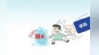 0元转让股权规避执行被判刑！江西法院发布一批典型案例