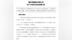一审被判赔偿嘉威啤酒3.5亿元，重庆啤酒表示将坚决上诉