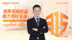 315专栏之“高管讲消保”|佛山平安人寿副总经理吕璞带来“高管讲消保”第四讲