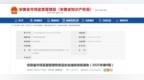 安徽省市监局通报，2批次食品不合格！