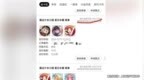 消费者称<em>在</em>“虾<em>淘</em>”买“谷子”延期7个月，退款仅收到<em>平台</em>“水晶”，公司：还在摸索改进