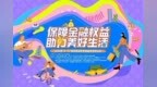 陕西投资者教育领航者联盟成功举办2025年3·15投资者保护教育专项宣传活动