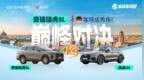 客场成秀场！奇瑞瑞虎8L巅峰对决奥迪Q5