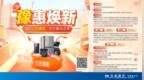 交通银行河南省分行助力“以旧换新”惠民活动再升级