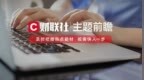 【明日主题前瞻】英伟达GB200的良率已经达到批量生产标准