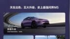 五大焕新升级 问界新M5 Ultra将3月20日上市