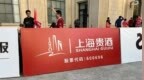 金融父子档踩坑白酒：上海贵酒韩啸被公开谴责，公司暴雷后合作伙伴“上门讨债”