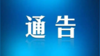 重庆北碚警方面向七方面征集殡葬领域违法犯罪线索：含盗尸等