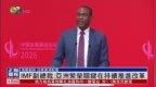 <em>IMF</em>副总裁：亚洲繁荣关键在持续推进改革