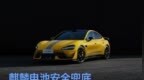官方认证电池安全！小米SU7 Ultra麒麟电池通过中汽研考核