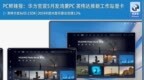 PC鲜辣报：华为官宣5月发鸿蒙PC 英伟达推新工作站显卡