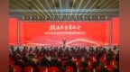 潮涌东方看北仑！2025年北仑区经济高质量发展大会举行