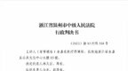 再次上诉！涉嫌骗保被罚 1500 万，免刑释放后，院长把医保局告了
