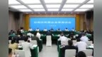 巴南区委书记何友生：围绕优化营商环境、服务企业发展，严教育、严制度、严监督