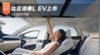比亚迪秦L <em>EV</em>上市 11.98万元起