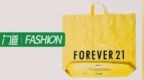 六年两度破产，快不起来的Forever 21深陷泥潭