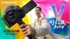 4799元！佳能推出EOS <em>R50</em> V创意视频机
