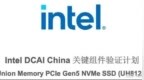 忆联UH812a获英特尔<em>BKC</em>与PCIe链路双认证，赋能企业级存储解决方案