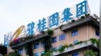 碧桂园2024年亏损328亿元 累计交付房屋超38万套