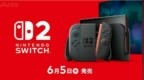 任天堂 Switch 2 公布：日版49980日元 多语言版69980日元