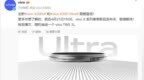 新一代影像灭霸！vivo X200 Ultra发布会定档：4月21日见
