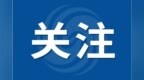 滁州一教育集团禁止教师参加考公考编，最新回应→