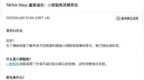关税“三连击”：TikTok <em>Shop</em>美区向卖家发布通知
