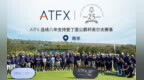 携手爱爵杯迈向第八年，ATFX慈善公益力量传向世界