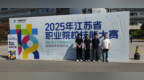江苏安全技术职业学院参赛队伍喜夺省技能大赛“应用软件系统开发”一等奖