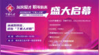 2025哈尔滨“丁香人才周”（春季）引才现场招聘活动大幕将启