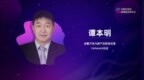 高意谭本明：单通道速率提升是大趋势 已布局3.2T光模块
