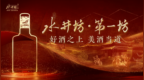 王牌or毒丸？被酒企捧上“神坛”的双品牌战略