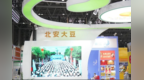 黑河（北安）大豆亮相2025中国国际大豆食品加工技术及设备展览会（合肥站）