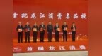 逊克玛瑙入选！工信部发布首批中国消费名品名单