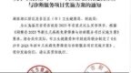 长沙爱尔入选长沙新生儿疾病免费筛查与诊断服务项目诊断机构名单