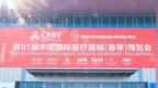 <em>Elo</em>益逻科技闪耀2025CMEF：以创新触控技术赋能智慧医疗新时代