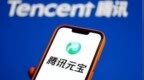 腾讯元宝入驻微信 具备公众号解析与智能互动能力